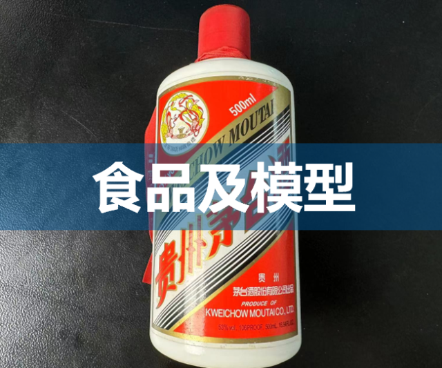  食品及模型领域