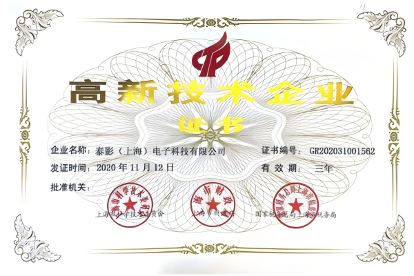 Suzhou Chuangying Precision Shanghai Company was approved as a national high-tech enterprise 苏州创影精密上海公司获批国家级高新技术企业