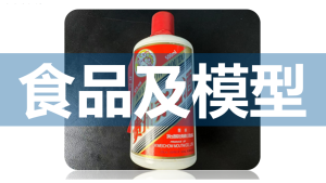 工业CT在食品与模型的应用