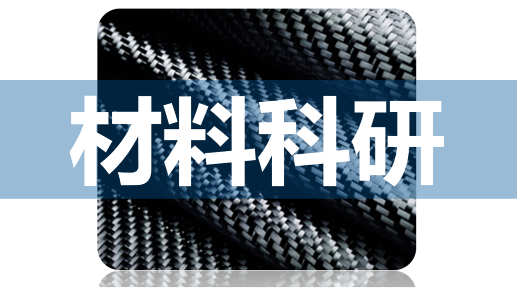 Application of industrial CT to research materials 工业CT在科研材料的应用