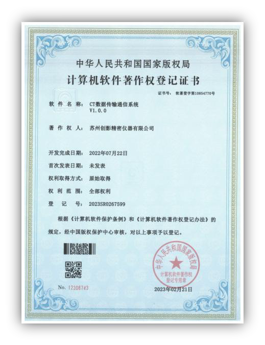 苏州创影精密仪器有限公司 计算机软件著作权登记证书