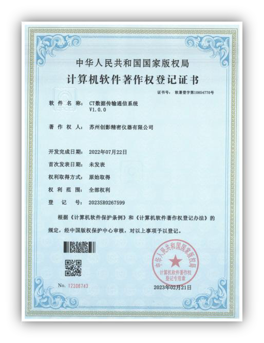 苏州创影精密仪器有限公司 计算机软件著作权登记证书
