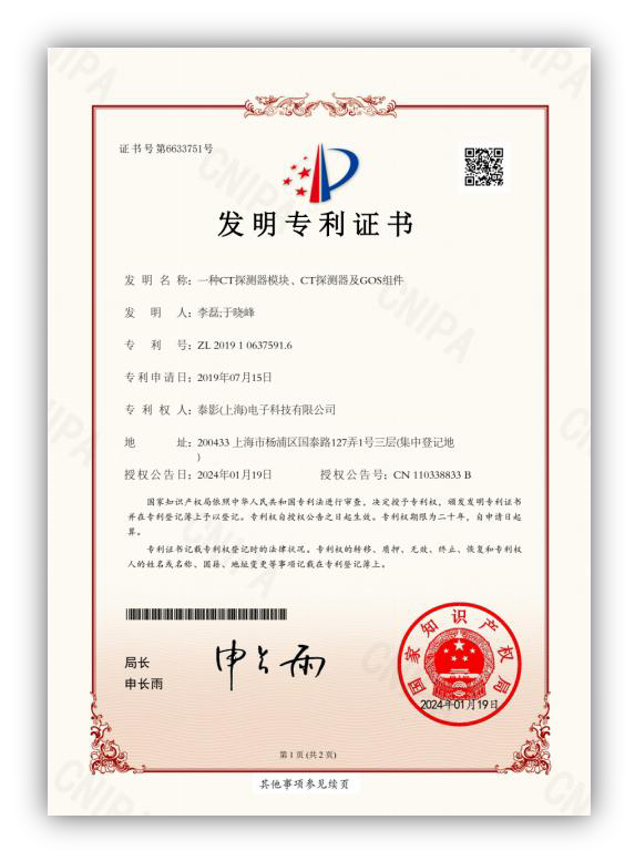 苏州创影精密仪器有限公司 发明专利证书